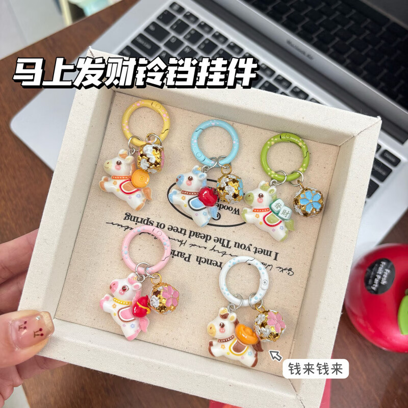 DL胖东来同款马年钥匙扣新年马上有钱小马铃铛书包卡通挂饰少女背 5个装【小马挂件】各一个