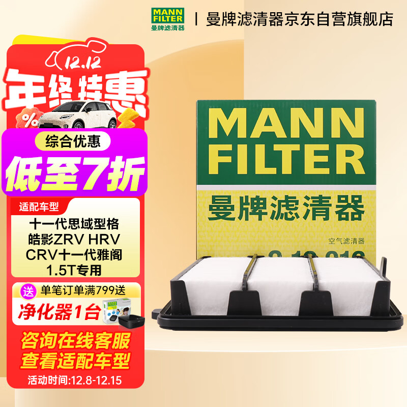 曼牌滤清器（MANNFILTER）空气滤清器空气滤芯C19016/C19106本田思域型格皓影HR-V雅阁HR-V