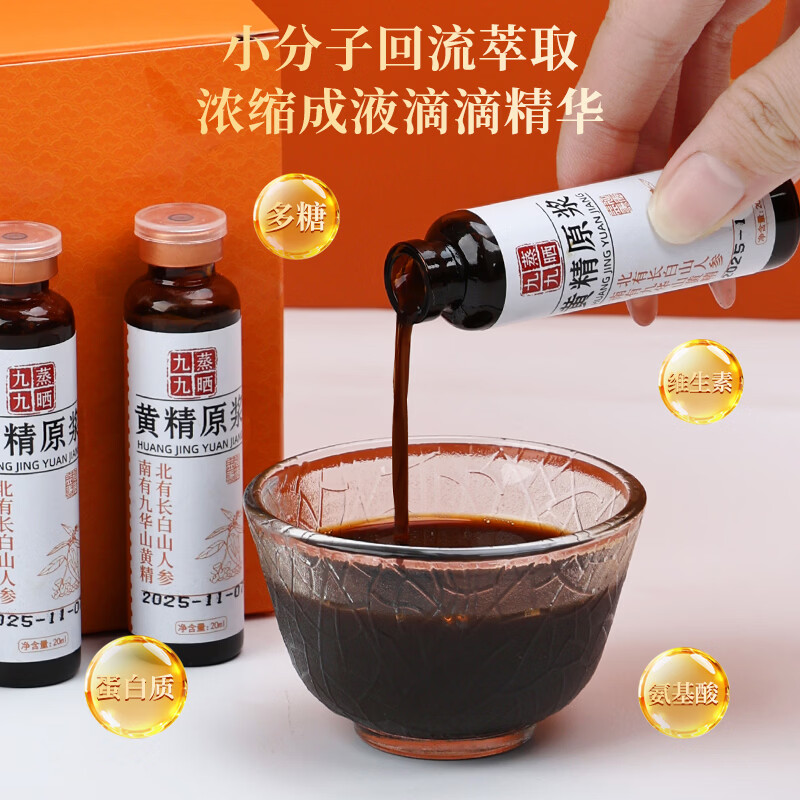 粗栗树黄精原浆口服液礼盒九华山黄精九蒸九晒饮品年货送礼送健康 300ml*1盒 （20ml*15瓶）