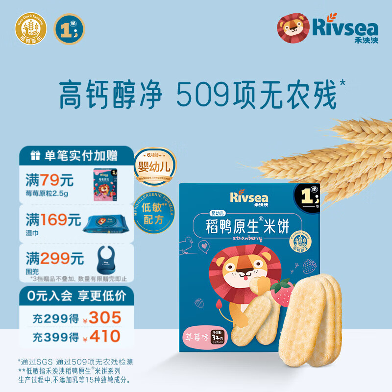 禾泱泱婴幼儿米饼 宝宝儿童零食6个月以上 无添加食用盐白砂糖 1阶稻鸭原生婴幼儿米饼草莓味32g