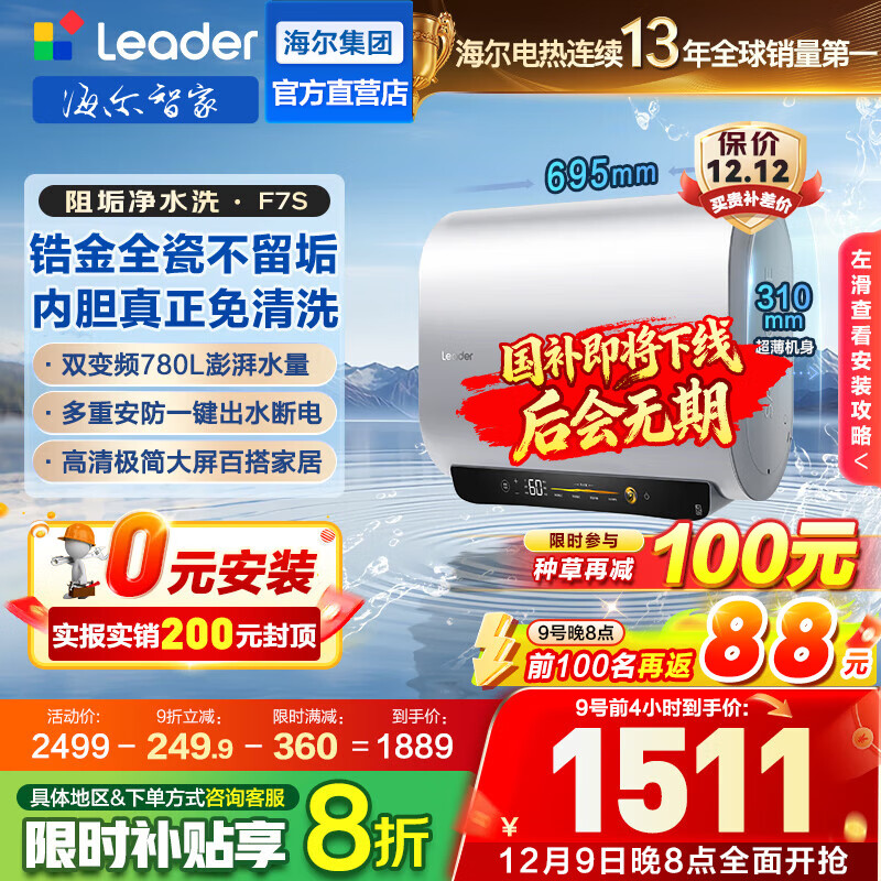 HaierǼҳƷLeaderͳ˧ˮˮ蹸ˮϴF7SͰ˫ˮϵ60һЧڵϴ 60L 3300W 25Ʒ蹸ˮϴF7S 1231.29Ԫ