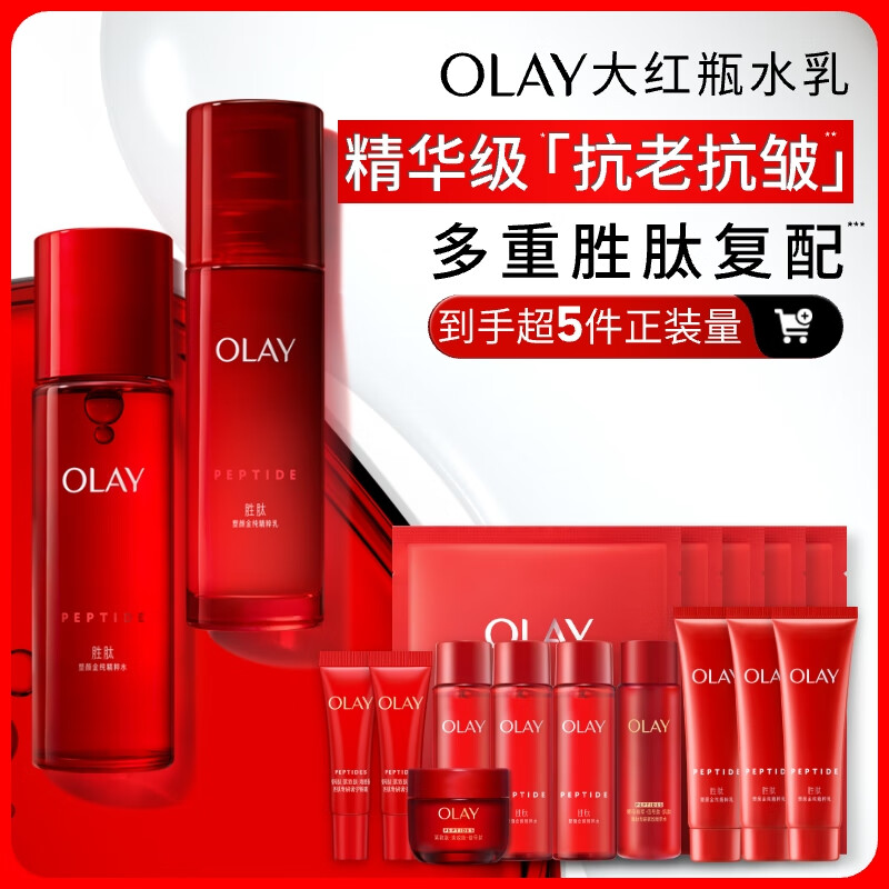 玉兰油（OLAY）大红瓶水乳液保湿抗皱紧致抗衰老化妆品护肤品套装礼盒圣诞礼物女