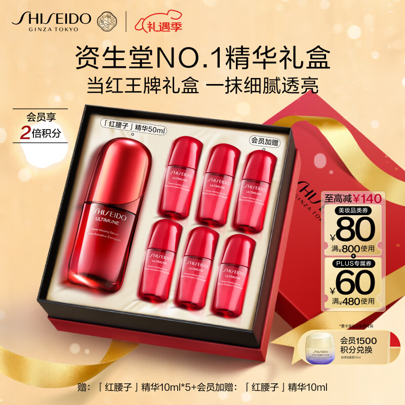 资生堂红妍肌活红腰子面部精华50ml抗老紧致修护化妆品护肤礼盒圣诞礼物