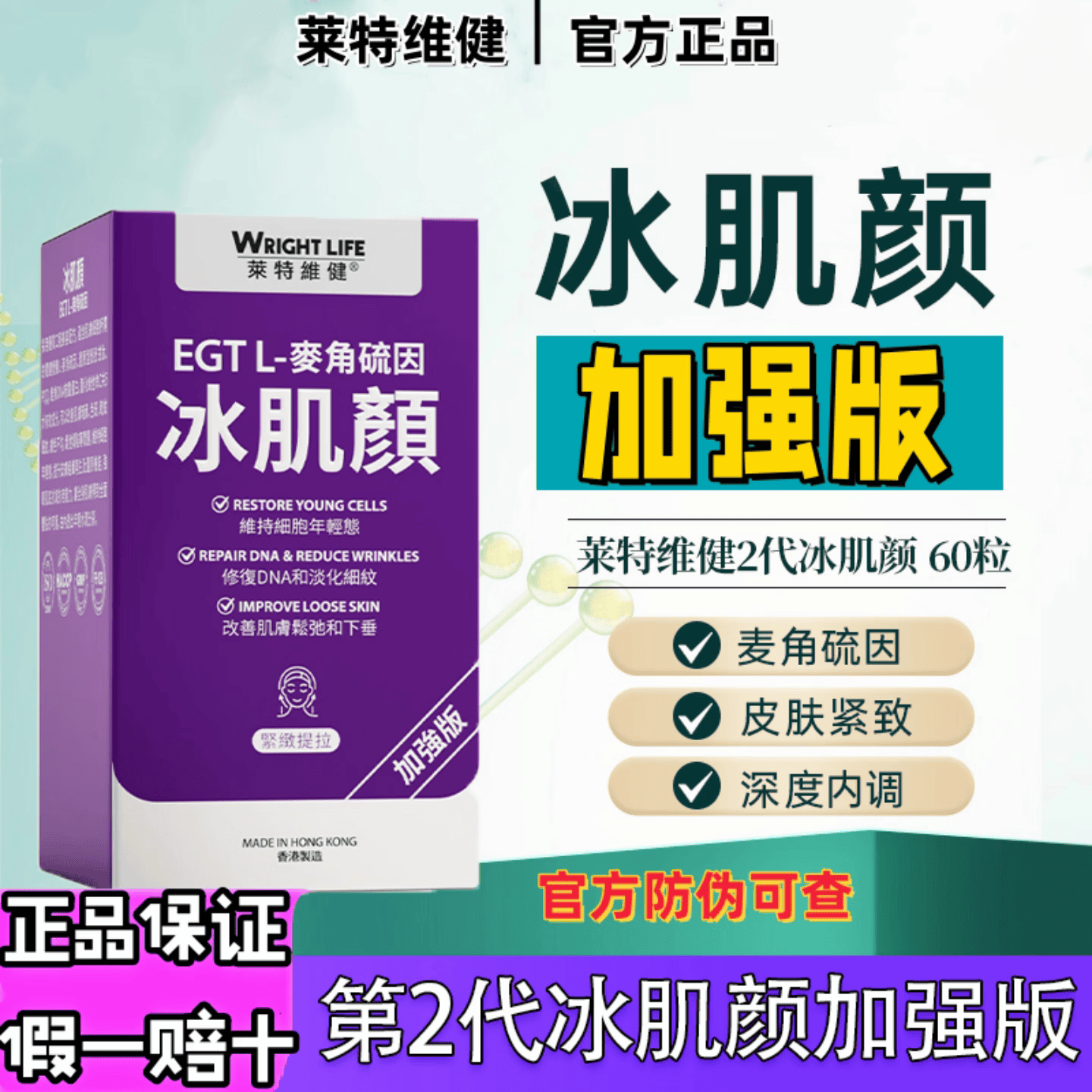 萊特維健花少同款麦角硫因胶囊2代冰肌颜 99.99%纯度内服美白抗衰淡斑祛痘 60粒*1瓶 【加强版正品保障】