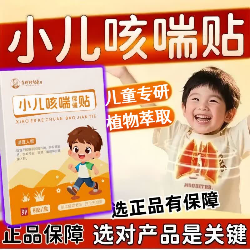 李时珍小儿咳喘贴8贴可搭儿童止咳贴小儿咳嗽化痰贴产品官方正品 2盒16贴【小儿咳喘贴】