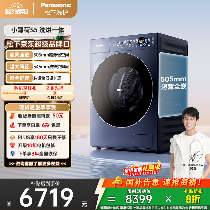 松下（Panasonic）【吴磊同款】滚筒洗衣机全自动带烘干洗烘一体 505mm超薄全嵌 545mm大筒径  白月光超薄