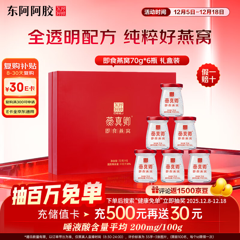 东阿阿胶即食燕窝70g*6瓶礼盒装 送孕妇送长辈滋补营养品 生日礼物