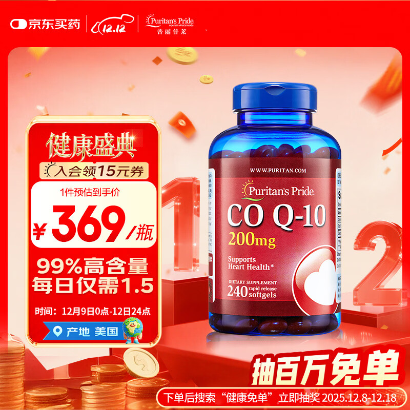 普丽普莱辅酶Q10 200mg系列高含量保护心脏心脑血管 美国进口 【镇店热销】辅酶Q10软胶囊200mg*240粒