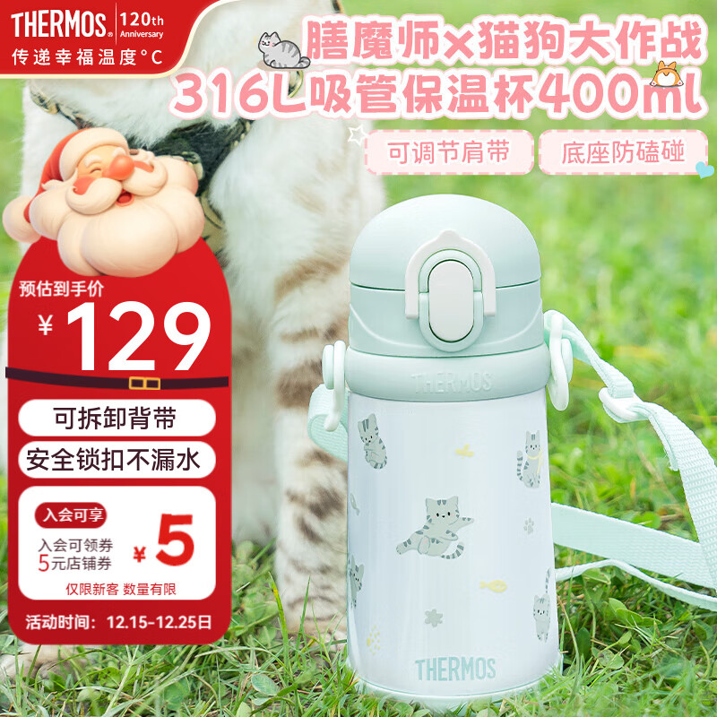 膳魔师（THERMOS）儿童保温杯大容量水杯316l不锈钢杯学生吸管杯运动水壶喝水杯子 薄荷绿吸管杯 400ml （2套吸管）