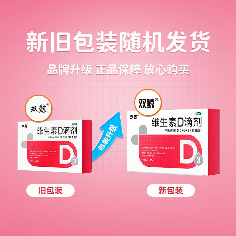 [双鲸]维生素D滴剂 400IU*30粒 5盒装 用于预防和治疗维生素D缺乏症，如佝偻病 27年7月过期