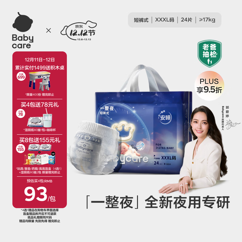 babycare一整夜拉拉裤XXXL24片(&gt;17kg)大吸量透气夜用安睡婴儿尿不湿
