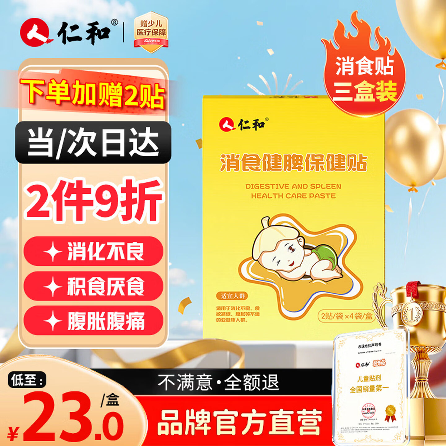 仁和消食贴小儿肠胃胀气积食婴幼儿消化不良鸡内金健脾三盒24贴赠2贴