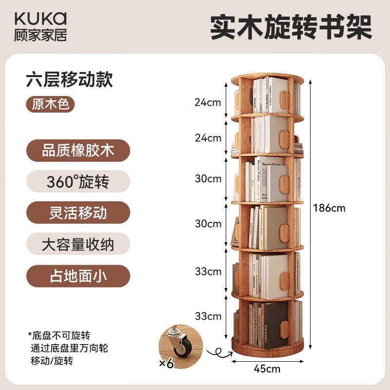 顾家家居实木旋转书架360度书柜置物架落地一体靠墙可移动转角多层小窄柜  【推荐包安装】六层原木色45*186CM 【免费送货入户】