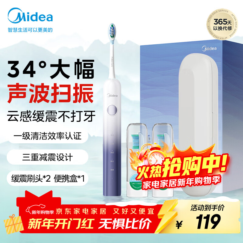 美的（Midea）电动牙刷成人 声波扫振便携款 180天长续航 高效清洁牙齿 YM3水袖蓝 男士女士专用 新年送礼礼物