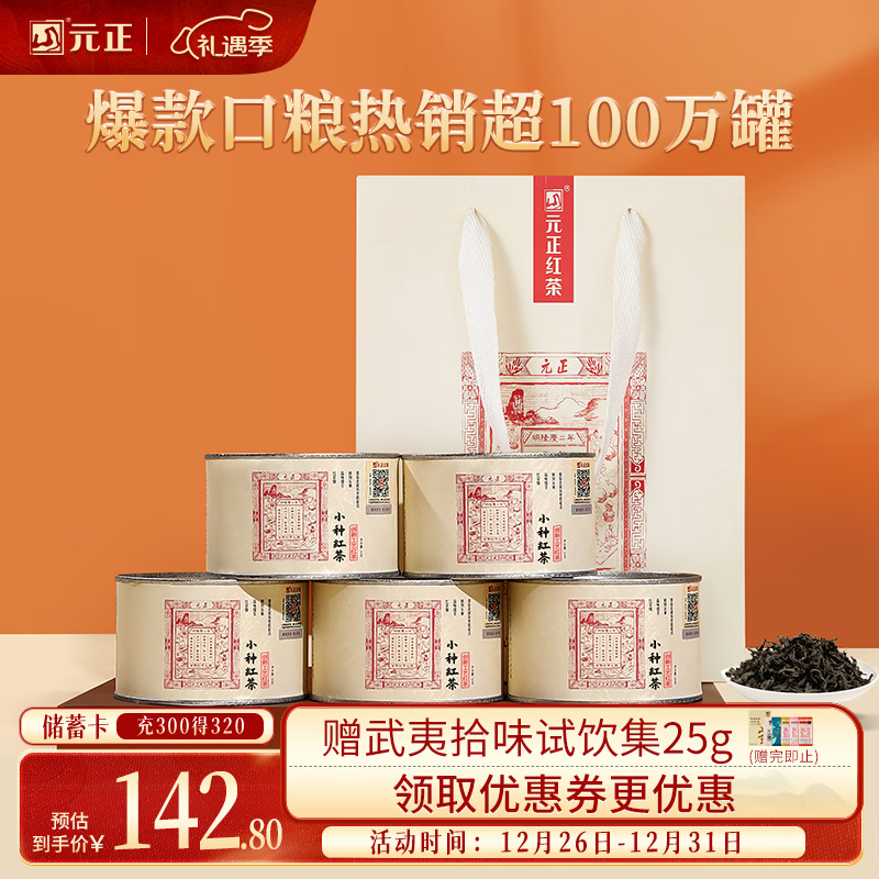 Ԫ����� ����ɽ��ɽСҶ���ؼ�250g��װ��Ҷ�Լ��������ͳ��� 90.8Ԫ