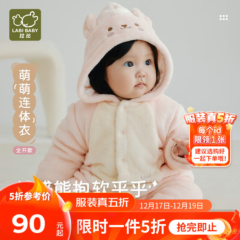 拉比新生儿连体衣120g夹棉保暖婴儿衣服2025冬装男女宝宝全开爬服 粉红色 66cm