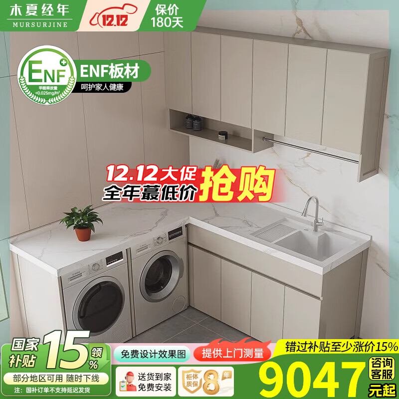 木夏经年洗衣机双机柜定制L型转角洗衣柜阳台柜双洗衣机伴侣岩板洗衣机柜 200*63CM/单机位