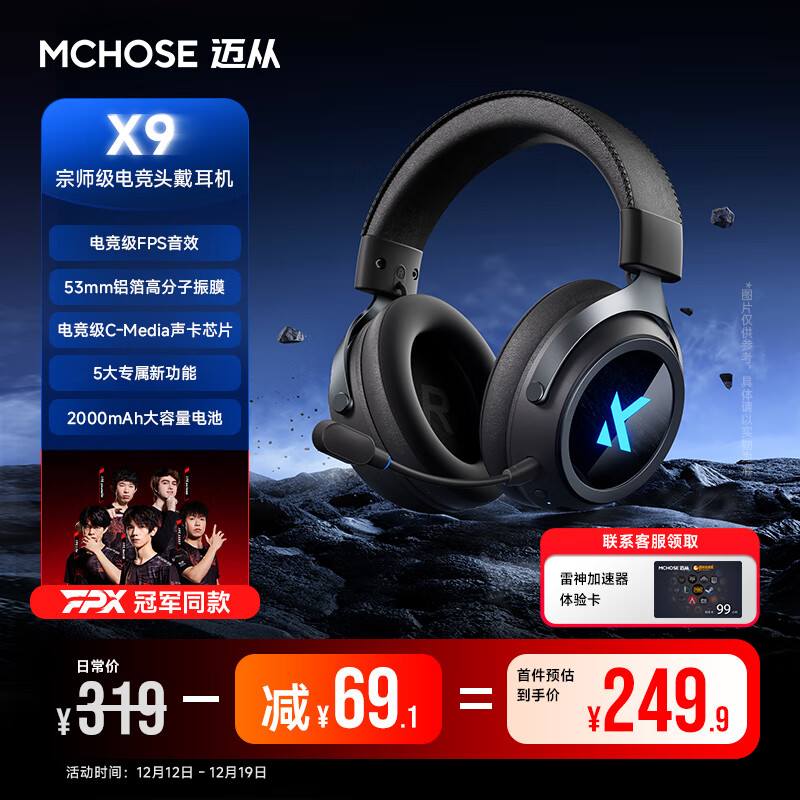 迈从（MCHOSE）X9电竞耳机头戴式游戏三模无线2.4G蓝牙电脑7.1环绕音效带麦有线三角洲无畏契约fps听声辨位打瓦 【X9无线7.1版】冰感蛋白皮耳罩 黑色