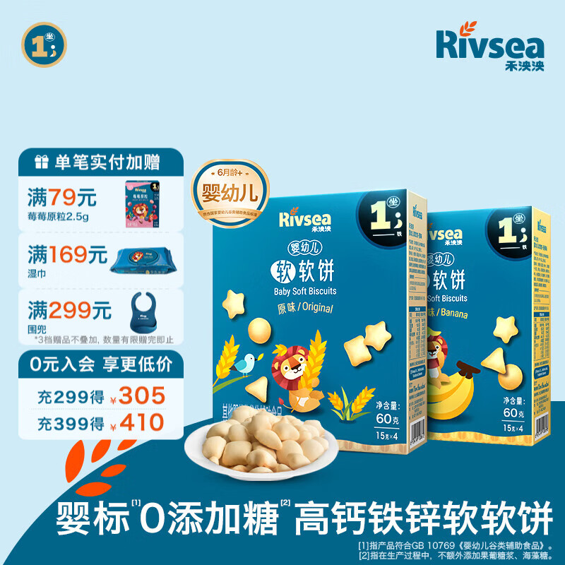 禾泱泱婴幼儿软软饼6个月以上 高钙铁锌 婴儿零食辅食磨牙饼干宝宝零食 1阶软软饼组合(原味*1+香蕉*1)