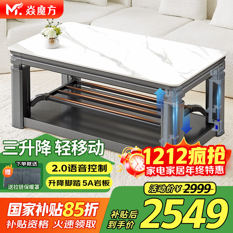 焱魔方电热取暖桌前十名语音三升降电暖桌电炉长方形烤火桌家用多功能电炉茶几烤火炉电暖炉电动烤火茶几 Z8-1.5米电磁炉 语音三升降+移动+上下发热 送保暖罩+全国联保+送货上楼