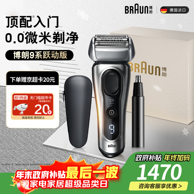 博朗朱一龙同款剃须刀电动9系跃动版刮胡刀往复式剃须刀送老公千元生日礼物