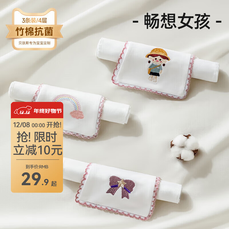 贝肽斯儿童吸汗巾轻薄4层导湿排汗3条装 