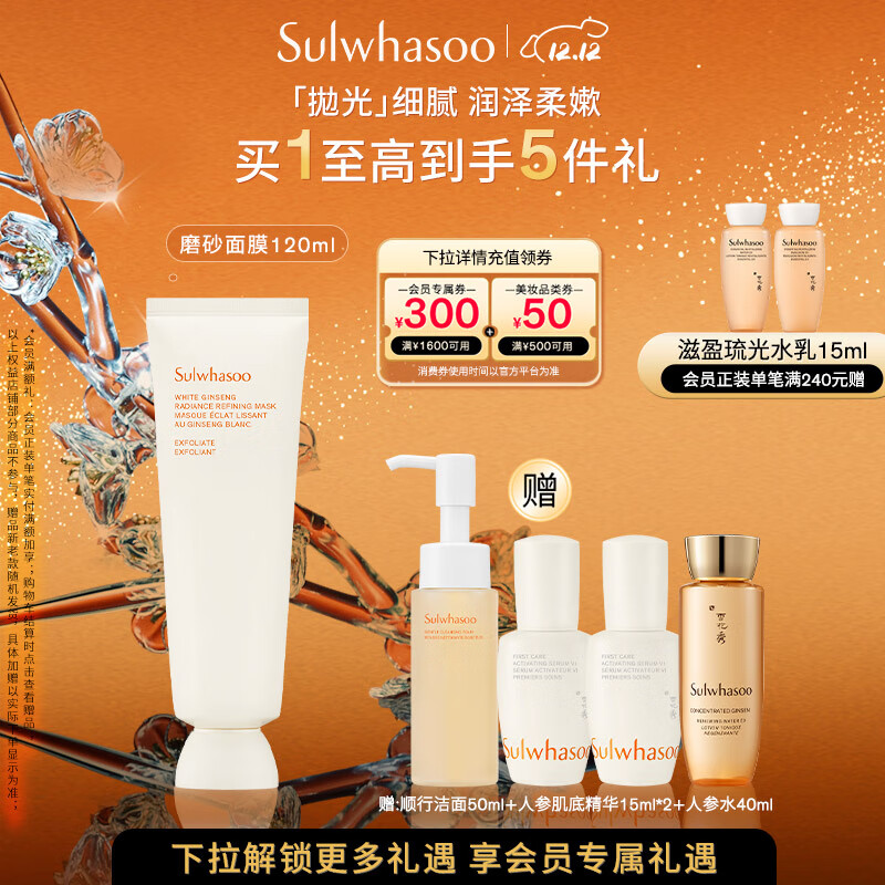 雪花秀亮采嫩肤白参磨砂面膜120ml 润养焕亮水洗式清洁七夕礼物送女友