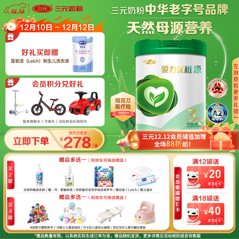 三元有机A2奶源 爱力优稚源 幼儿配方奶粉3段（12-36个月）800g/罐