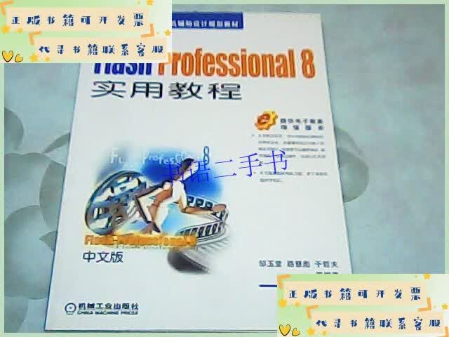 flash8教程，flash8简单动画教程