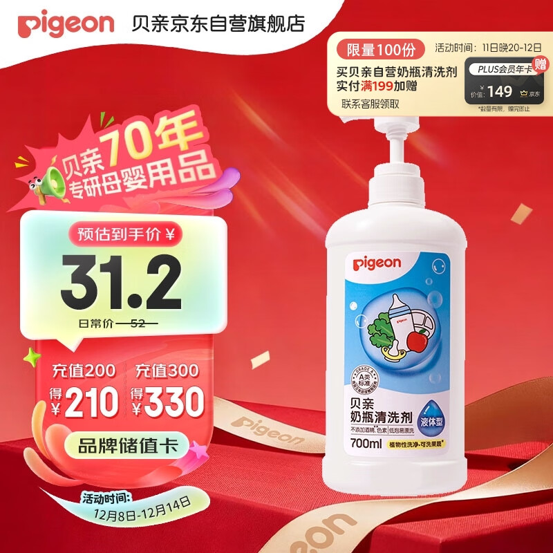 贝亲（Pigeon）奶瓶清洗剂婴儿专用奶嘴玩具果蔬清洗剂清洁剂洗洁精 700ml MA27