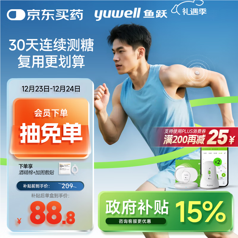 鱼跃安耐糖动态血糖仪15天监测免扎针套装1发射器+2探头