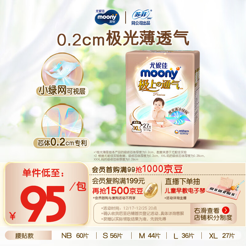 MOONY尤妮佳极上中包装纸尿裤XL27片(12-17kg)