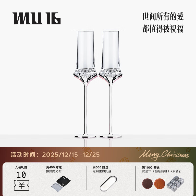 MU16香槟杯高脚杯水晶红酒杯爱神酒杯2支新婚礼物套装圣诞高端礼盒