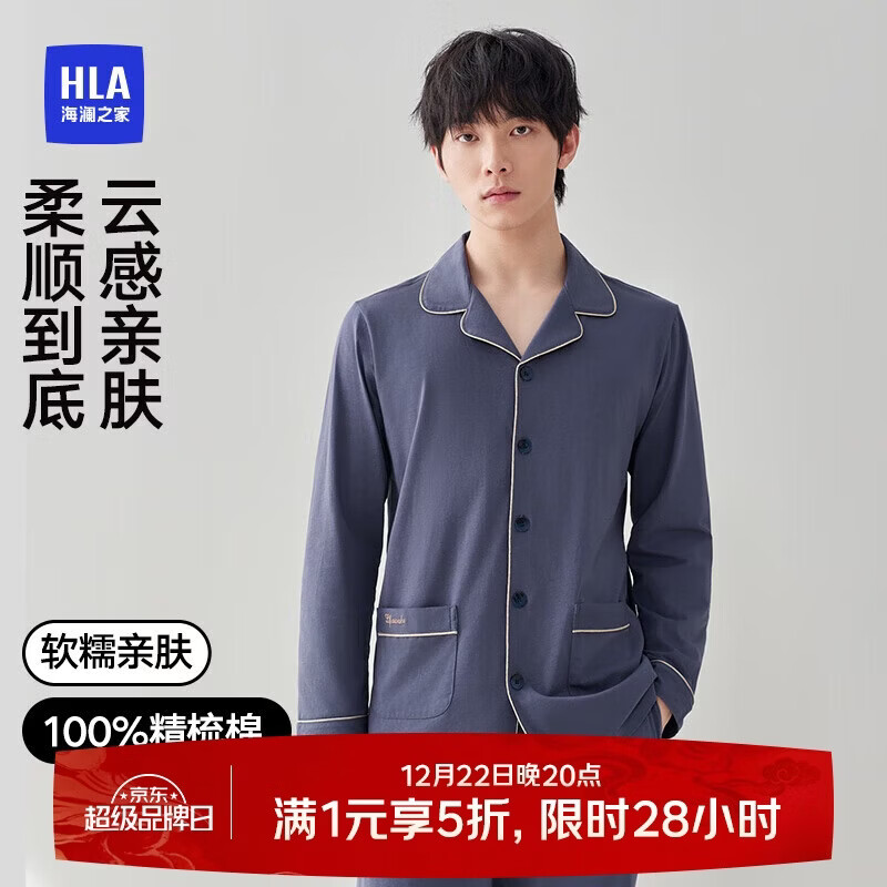海澜之家男士睡衣男四季通用翻领开衫纯棉100%棉可外穿长袖长裤家居服套装