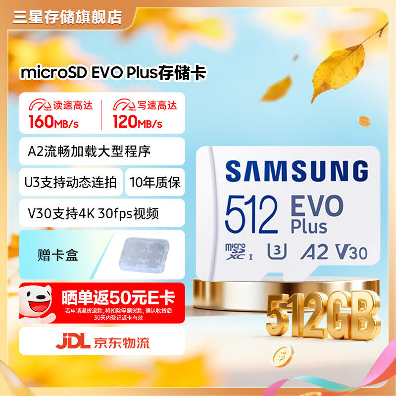 三星（SAMSUNG） 升级版Evo Plus TF存储卡适用智能手机/平板/无人机/Steam Deck等设备 读速160MB/s 升级版通用卡 512G