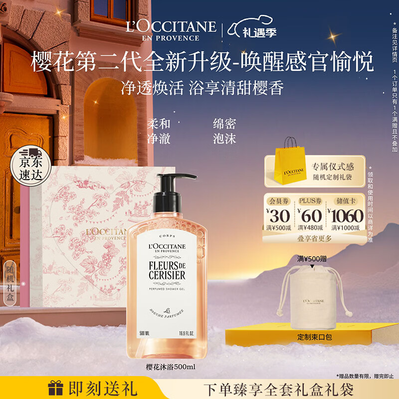 欧舒丹礼盒沐浴露【新品上市】樱花500ml沐浴啫喱清洁保湿留香生日