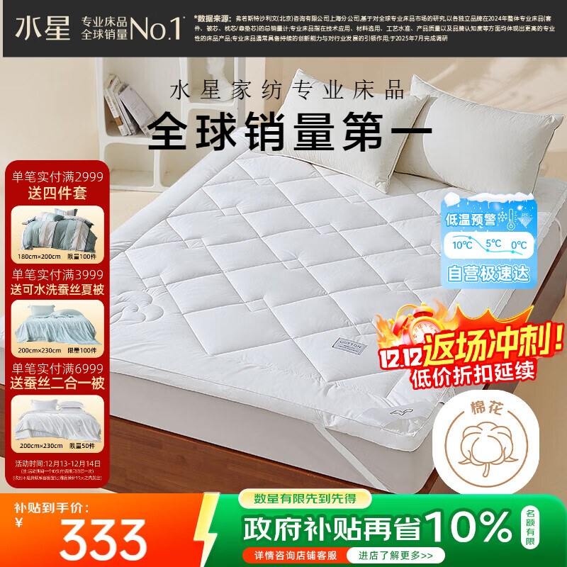 水星家纺新疆棉花床垫A类双人床褥子可折叠保护垫纯棉垫子 180×200×6cm