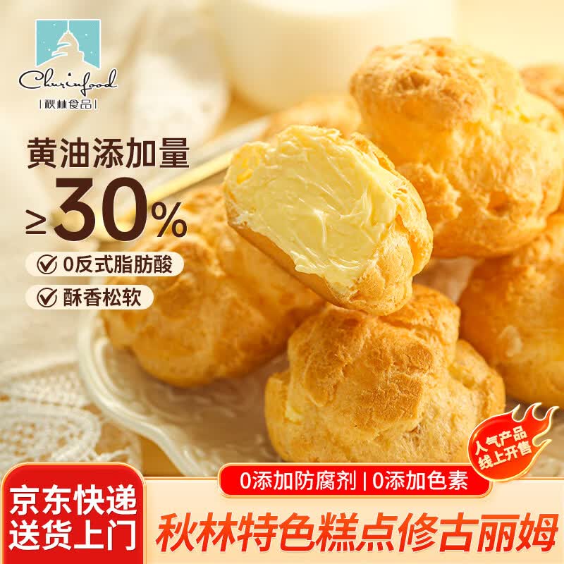 秋林修古丽姆220g礼盒装 大泡芙 网红零食 哈尔滨特产 源头直发包邮