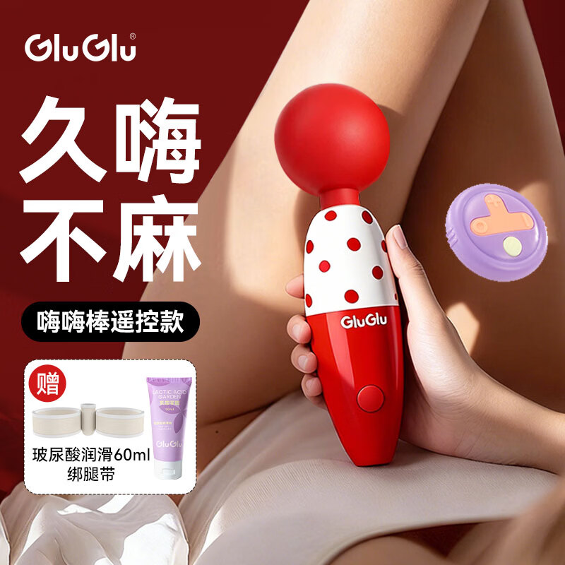 GLUGLU嗨嗨震动棒av棒女性专用成人玩具自慰器女用阴蒂高潮调情趣用品 【全新升级】波点红遥控器版+润滑礼包+绑腿带