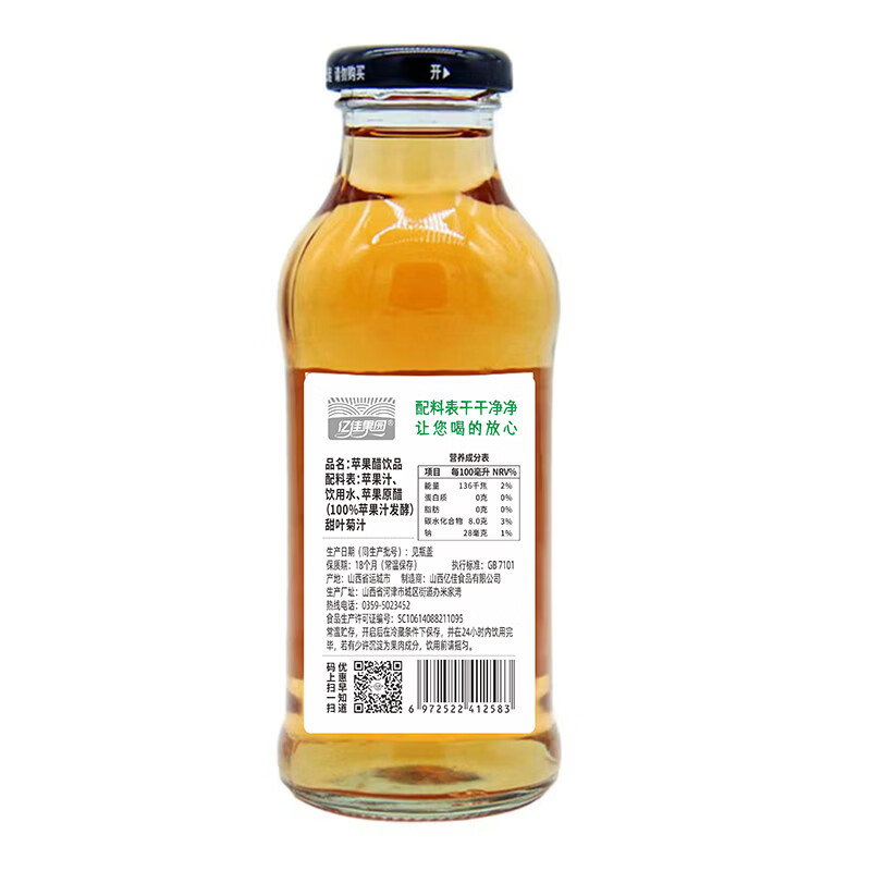 亿佳果园苹果醋饮料0脂0防腐剂100%苹果汁发酵清爽解腻酸甜可口配料表干净 欧典果醋300mL*12瓶