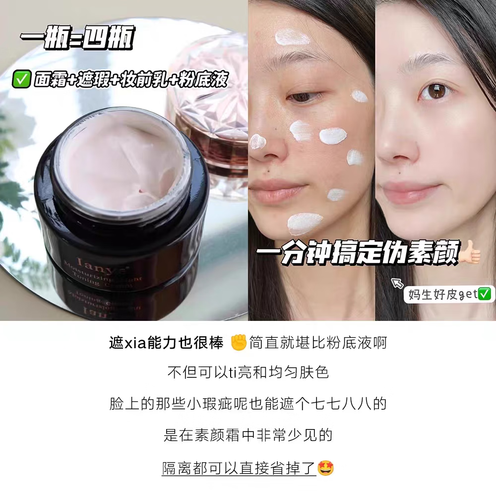 Ianys兰思素颜霜日本进口脸部遮瑕隔离乳面霜裸妆懒人滋润自然提亮养肤 兰思抗皱焕白素颜霜50g*1瓶
