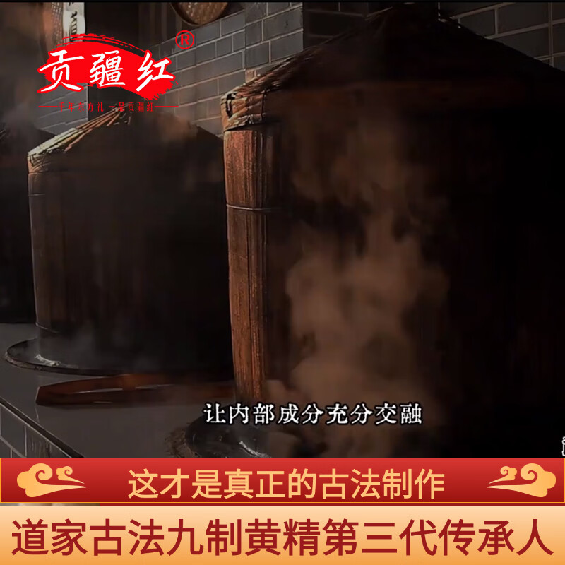 贡疆红九蒸九晒黄精即食冲泡武当山黄精茶 九制黄精250g×3袋（内含独立小包装）