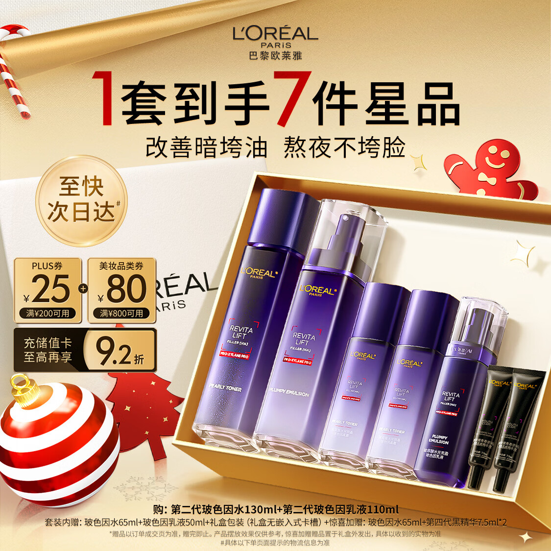 欧莱雅[徐明浩推荐]玻色因水乳套装礼盒补水化妆品护肤品生日圣诞礼物