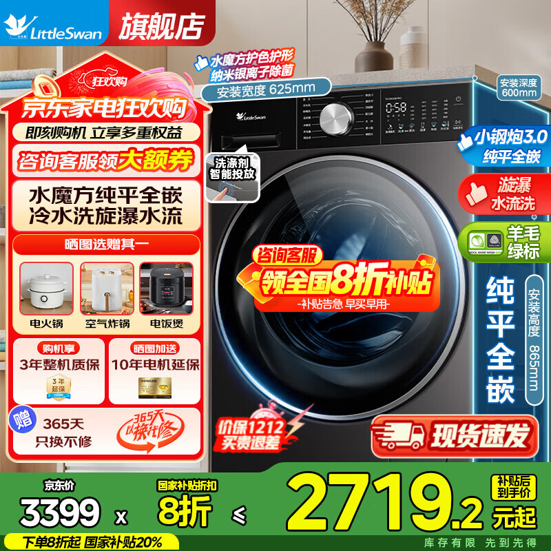 小天鹅（LittleSwan）滚筒洗衣机全自动家用 小乌梅/小钢炮3.0 水魔方纯平全嵌  10公斤大容量高洗净比  国家补贴8折 【新品3.0轻享版】漩瀑水魔方丨智能投放丨单洗 小天鹅全嵌机皇