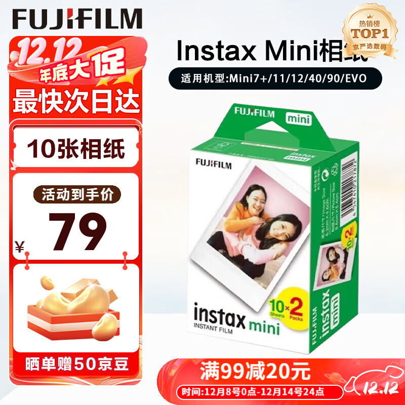 富士（FUJIFILM）拍立得相纸彩边适用于mini7s/8/9/11/12/25/90/wide圣诞 年会奖品 mini相纸10张【限时优惠】锡纸装