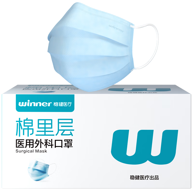 稳健一次性医用外科口罩50只/盒 棉里层亲肤透气防尘防花粉过敏性鼻炎