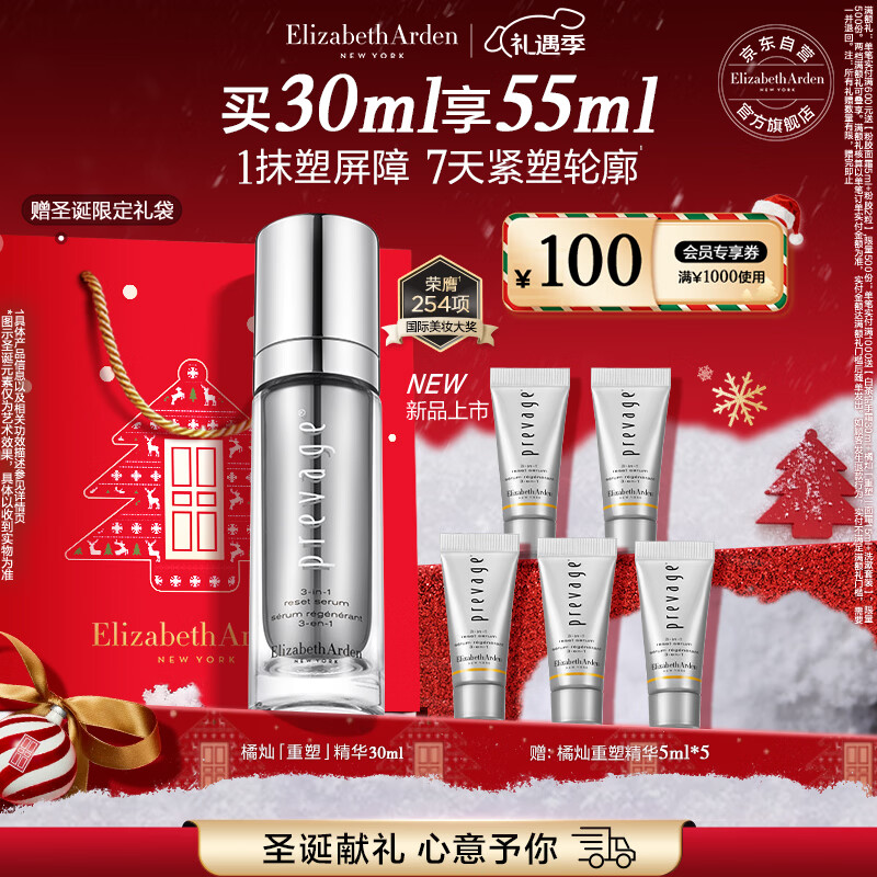 伊丽莎白雅顿新铂粹御肤多效精华液橘灿重塑精华30ml圣诞礼物送女友