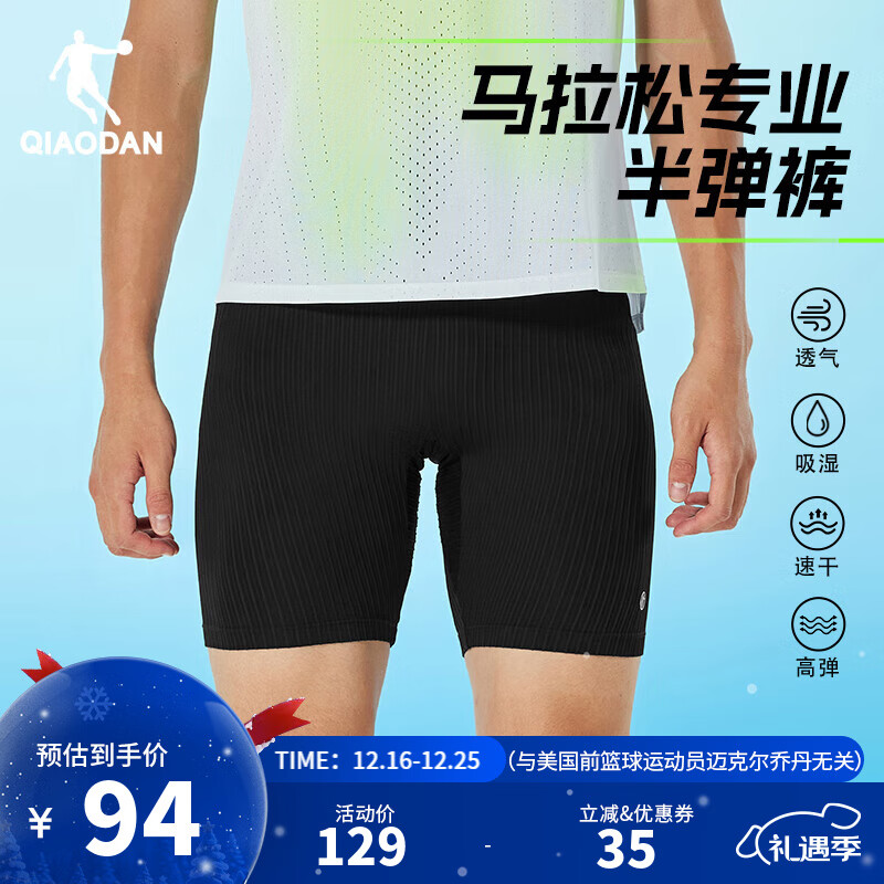 乔丹飞影半弹裤男短裤子男透气速干马拉松跑步运动裤压缩五分裤 黑色 无拉链 M