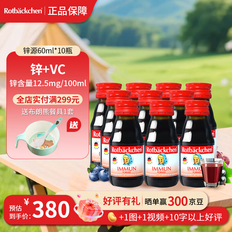 小红脸 德国锌源宝宝儿童口服液锌剂 果汁 锌源+ 60ml*10瓶 超值复购装