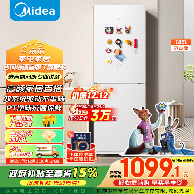 美的（Midea）186升二门冰箱白色租房小型家用电冰箱风冷无霜两门小冰箱不串味以旧换新MR-195WE【政府补贴】